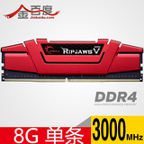 芝奇Ripjaws V DDR4 3000频率F4-3000C15S-8GVRB 8GB单条内存红色