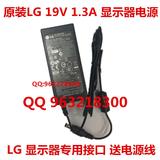 原装LG 19V 1.3A 19EN33SW-B E1942CW-PN液晶显示器电源适配器线