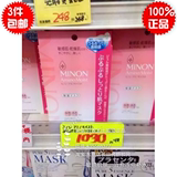 现货 日本代购 MINON 氨基酸保湿面膜 敏感干燥肌肤专用4片装