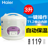 haier/海尔 HRC-YJ3014电饭煲3L升/一键控制/迷你电饭锅全国联保
