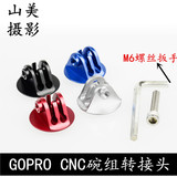 GoPro CNC铝山地车碗组转接头 GoPro Hero4/3+/3/2/1