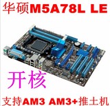 Asus/华硕 M5A78L LE 主板支持 AM3+CPU六核八核推土机 秒970 960