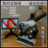 电子显微镜5000倍专业学生光学生物显微镜2000倍一滴血检测仪螨虫
