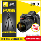 Nikon/尼康D810套机 24-120镜头 全画幅单反相机 高清数码照相机