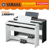 【海音琴行】Yamaha/雅马哈官方授权直供 P105WH原装正品电钢琴