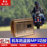 摩托车改装配件MP3防盗器踏板车收音机插卡音乐播放器12V音响包邮