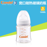 康贝 宽口耐热玻璃奶瓶150ML 0个月以上 （S号奶嘴）