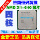 AMD Athlon II X4 640 四核CPU处理器 3.0G AM3接口 三年质保
