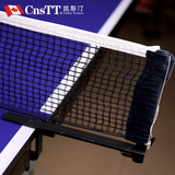 CnsTT 凯斯汀 乒乓球网架 简易便携式 乒乓球网 网架套装