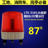 LTE-5181大体积LED频闪警示灯 建筑岗亭安全警示灯 报警灯 220v