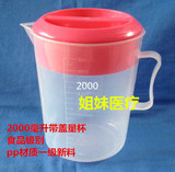容量2000ML冷水壶加厚带盖塑料量杯 量水杯 量桶 2000CC塑料量杯