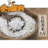 2015年新鲜大米 真空包装 山东长粒香米 特级晚梗米 农家自产杂粮