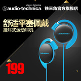 Audio Technica/铁三角 ATH-EQ500  便携后挂运动耳挂式耳机