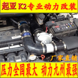 起亚K2 电动涡轮增压器 离心式电子涡轮 动力节油 汽车进气改装