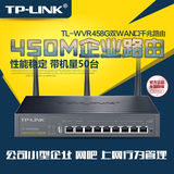 正品tp-link企业 8口千兆无线路由器 TL-WVR458G DDNS服务器 VPN