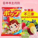 日本代购 零食品 不二家护齿防蛀牙水果味棒棒糖果儿童最爱 21支