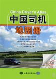 中国司机地图册 书   西安地图 正版