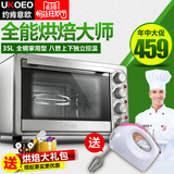 UKOEO HBD-3502 烤箱家用 烘焙不锈钢35L多功能专业电烤箱正品