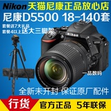 18-140尼康D5500套机(18-140mm) Nikon/尼康单反相机D5500 专业数