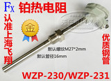 WZP-230/WZP-231/PT100铂热电阻/PT100温度传感器/固定螺纹热电偶