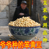2015农家黄豆 沂蒙山自种豆浆专用大豆笨小黄豆非转基因有机250g!