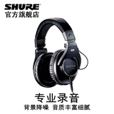 Shure/舒尔 SRH840 头戴式监听耳机 专业录音  包顺丰