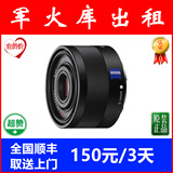 出租SONY索尼FE 35mm F2.8 ZA蔡司全画幅广角定焦镜头35 2.8