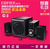 Edifier/漫步者 C3 多媒体电脑音箱独立功放 2.1有源低音炮音响