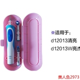 博朗欧乐b电动牙刷盒旅行盒D12013 D16 D20 DB4510K收纳盒 便携盒