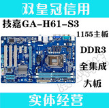 技嘉GA-H61-S3 主板 支持DDR3内存 Intel1155针I3 I5 I7CPU