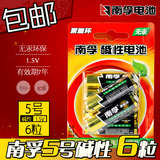 南孚5号6节AA五号LR6碱性电池遥控器干电池聚能环高容量环保1.5V