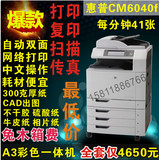 惠普/hpCM6040F/6030MFP彩色A3激光一体机打印复印厚纸A4网络中文