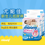 日本MOONY尤妮佳 婴儿纸尿裤新生儿腰贴型NB90片 通用型0-5KG 2包