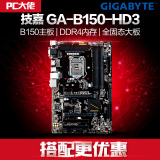 PC大佬㊣技嘉 GA-B150-HD3 B150大板 带pci槽 DDR4内存主板