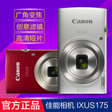 【套餐送脚架】Canon/佳能 IXUS 175  普通数码高清照相机长焦