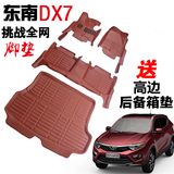 东南DX7脚垫DX7博朗专用全包围汽车脚垫DX7改装专用CDA正品包邮