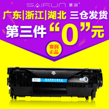 赛润惠普 laserjet M1005mfp打印机HP1020墨盒HP1005硒鼓粉盒12A