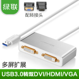 绿联usb3.0转双dvi高清外置显卡苹果多屏USB转DVI HDMI转换器VGA