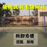 移动羽毛球网架简易折叠羽毛球网架便携式标准比赛移动网柱架子网