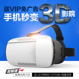 智能vr虚拟现实眼镜头戴式3d影院vr电影暴风魔镜手机影院游戏头盔