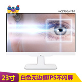 优派VX2363smhl不闪屏电脑白色23寸IPS屏液晶显示器HDMI护眼24