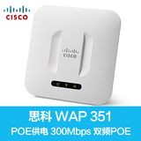 思科CISCO WAP351-A-K9 无线接入点 企业级AP 无线路由器