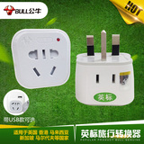 公牛插座转换插头一转二英标转换器香港英国旅游专用带USB转接头