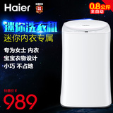 Haier/海尔 MW-PQ10SC/SP迷你洗衣机内衣专属0.8KG全自动洗衣包邮