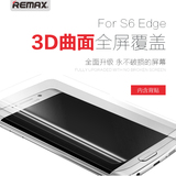 REMAX 三星S6 Edge+手机膜曲面防爆高清全屏覆盖贴膜G9250 G9280