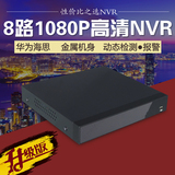 网络硬盘录像机 8路1080p/720P百万高清数字NVR 手机远程监控主机