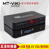 迈拓维矩 MT-PC401 色差/AV/USB转高清 播放器 多媒体HDMI转换器