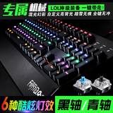 MISS小智外设店 RGB彩色背光CF发光104键LOL游戏机械键盘青轴黑轴