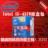 Intel/英特尔 i5-4570  酷睿四核四线程 1150 22纳米3.2GH盒装CPU