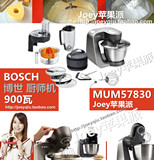 BOSCH/博世MUM57830/MUM54w41 搅拌机料理机厨师机 香港代购